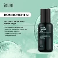 Лот: 24787068. Фото: 2. Тензеро сыворотка для лица антивозрастная... Медицина
