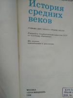 Лот: 19552767. Фото: 3. История средних веков 7 класс... Литература, книги