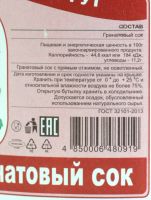 Лот: 17761863. Фото: 2. Гранатовый сок прямого отжима. Продукты