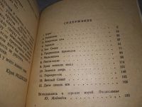 Лот: 19054042. Фото: 3. Назаров В.А. Зеленые двери Земли... Красноярск