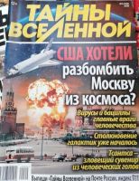 Лот: 21116062. Фото: 4. Журналы Тайны вселенной. Одним... Красноярск