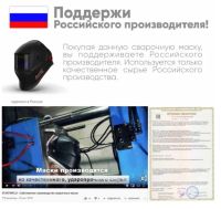 Лот: 17450467. Фото: 3. Маска сварщика хамелеон START... Строительство и ремонт