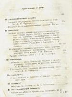 Лот: 11731328. Фото: 3. Русское сельское хозяйство * 1870... Коллекционирование, моделизм