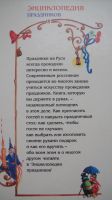 Лот: 15261306. Фото: 4. Энциклопедия праздников. Красноярск