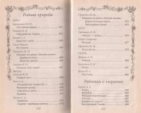 Лот: 10966452. Фото: 3. Полная хрестоматия по чтению для... Литература, книги