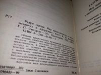 Лот: 5671458. Фото: 19. Разум сердца. Мир нравственности...