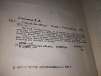 Лот: 5500836. Фото: 9. Дмитрий Нагишкин, Сердце Бонивура...