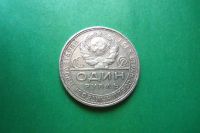 Лот: 16266870. Фото: 2. 1 рубль 1924 г. ПЛ,серебро. Монеты