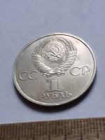 Лот: 25806653. Фото: 2. (№18582) 1 рубль 1981 год Дружба... Монеты