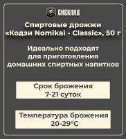 Лот: 21101162. Фото: 2. Спиртовые дрожжи «Кодзи Nomikai... Приготовление напитков