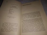 Лот: 23516940. Фото: 3. (1092358)Мадер Ю. Тайна Хантсвилла... Красноярск