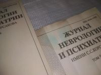 Лот: 25794005. Фото: 2. озю,вбр(00-43)Журнал неврологии... Журналы, газеты, каталоги
