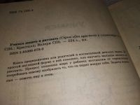 Лот: 12081145. Фото: 2. Учимся лепить и рисовать, А. Соловьев... Детям и родителям