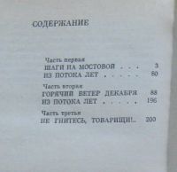 Лот: 7877933. Фото: 4. Только бы хватило жизни…Повесть...