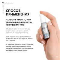 Лот: 23984789. Фото: 5. Виши ЛифтАктив 10 Глаза и Ресницы...