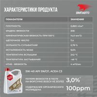 Лот: 22197666. Фото: 5. Mоторное масло ВМП 3-SN 5W40...