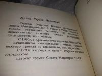 Лот: 19935842. Фото: 4. С.П. Кучин События, люди... книга...