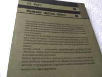 Лот: 18682234. Фото: 9. Шелест О.В. Медицинская подготовка...