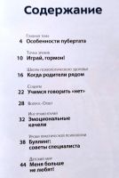Лот: 19637814. Фото: 2. Журнал "Психология для жизни... Общественные и гуманитарные науки