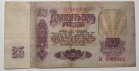 Лот: 10039973. Фото: 2. 25 рублей 1961 год. Банкноты