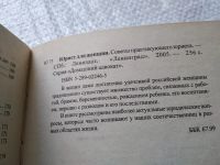 Лот: 19284215. Фото: 14. меш. Серия "Домашний адвокат...