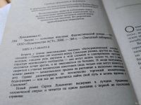 Лот: 17793632. Фото: 3. Лукьяненко Сергей. Звезды - холодные... Красноярск