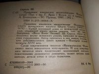 Лот: 7543118. Фото: 17. Правдивое комическое жизнеописание...