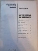 Лот: 21093922. Фото: 2. Книга "За здоровьем на велосипеде... Детям и родителям