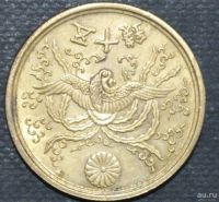 Лот: 11197704. Фото: 2. Монеты Японии(20) 50 сен. 1946... Монеты