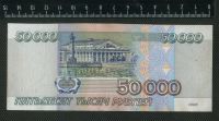 Лот: 11736182. Фото: 2. 50000 рублей 1995 год Россия... Банкноты