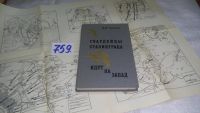 Лот: 11761314. Фото: 2. Гвардейцы Сталинграда идут на... Общественные и гуманитарные науки
