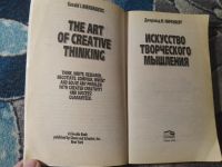 Лот: 25849640. Фото: 2. Джеральд Ниренберг Искусство творческого... Общественные и гуманитарные науки