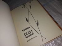 Лот: 12678128. Фото: 2. Жизнь в мире неведомого. Беседы... Медицина и здоровье