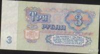 Лот: 16776315. Фото: 2. 3 рубля 1961г пресс новая. Банкноты