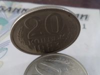 Лот: 20274708. Фото: 3. 20 копеек 1983 год. Коллекционирование, моделизм