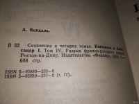 Лот: 14471729. Фото: 5. Одним лотом 4 исторических романа...