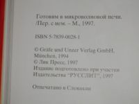 Лот: 12037614. Фото: 7. Готовим в микроволновой печи...