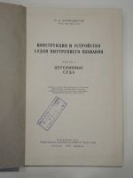 Лот: 19388166. Фото: 2. Книга конструкция и устройство... Наука и техника