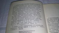 Лот: 10975714. Фото: 3. Т. Б. Омарова, М. В. Волкова... Литература, книги