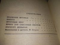 Лот: 18948288. Фото: 3. Хайрюзов В.Н. Приют для списанных... Красноярск