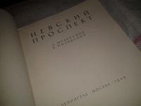 Лот: 6768216. Фото: 2. Невский проспект, Лев Медерский... Общественные и гуманитарные науки