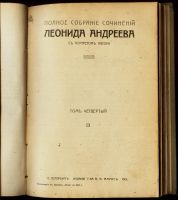 Лот: 15388881. Фото: 3. Леонид Андреев . Рассказы * Том... Коллекционирование, моделизм