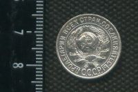 Лот: 14555750. Фото: 2. (№ 3929 ) 15 копеек 1930 год,серебро. Монеты