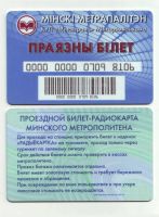 Лот: 25805410. Фото: 5. Транспортные карточки - Беларусь...
