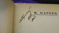 Лот: 25728984. Фото: 2. Н.Кареев. Две английские революции... Антиквариат