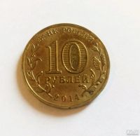 Лот: 13718612. Фото: 2. Монета 10рублей 2014года Колпино. Монеты