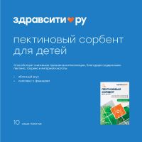 Лот: 24787034. Фото: 2. Здравсити пектиновый комплекс... Медицина