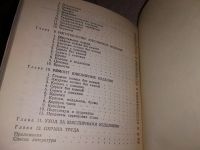 Лот: 16439115. Фото: 3. Телесов М.С., Ветров А.В. Изготовление... Литература, книги