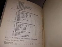 Лот: 16439115. Фото: 3. Телесов М.С., Ветров А.В. Изготовление... Литература, книги