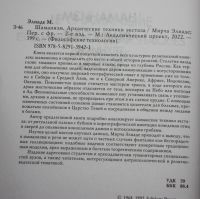 Лот: 25744539. Фото: 3. Мирча Элиаде. ШАМАнизм Архаические... Красноярск